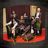 ＲｅａｌＲｏｍａｎｔｉｃ「 ギラギラ」