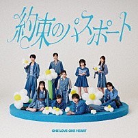 ＯＮＥ　ＬＯＶＥ　ＯＮＥ　ＨＥＡＲＴ 「約束のパスポート」