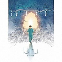 Ｕｒｕ 「傍らにて月夜」