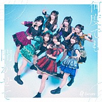 ＴＨＥ　ＥＮＣＯＲＥ 「何度でも聞かせて」