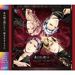 ＳｏｌｉｄＳ「ＳＱ　あの頃の僕らは　シリーズ　ＳｏｌｉｄＳ「Ｃｒｏｓｓ×Ｎｏｔｅｓ／バビる。－ｂａｂｅｌ－」」