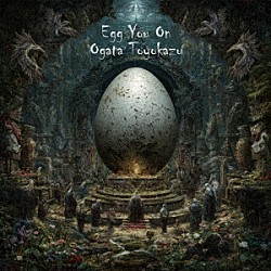 緒方豊和「ＥＧＧ　ＹＯＵ　ＯＮ」