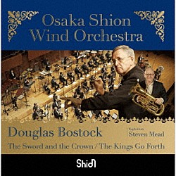 Ｏｓａｋａ　Ｓｈｉｏｎ　Ｗｉｎｄ　Ｏｒｃｈｅｓｔｒａ ダグラス・ボストック スティーヴン・ミード「剣と王冠／王は受け継がれゆく」