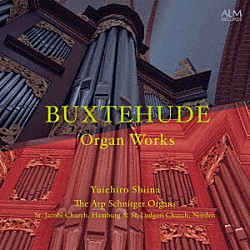 椎名雄一郎「ブクステフーデ　オルガン作品集　ハンブルク聖ヤコビ教会とノルデン聖ルートゲリ教会のシュニットガー・オルガン」