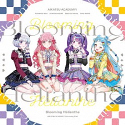 アイカツアカデミー！配信部「Ｂｌｏｏｍｉｎｇ　Ｈｅｌｉａｎｔｈｅ」