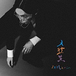 ｓａｃｃｈａｒｉｎ「大往生」