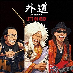 外道「外道アンソロジー　ＬＥＴ’Ｓ　ＧＯ　ＧＥＤＯ！」