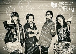 ＤＩＳＨ／／「ＤＩＳＨ／／　ＡＲＥＮＡ　ＴＯＵＲ　２０２４－２０２５「群青飛行」」