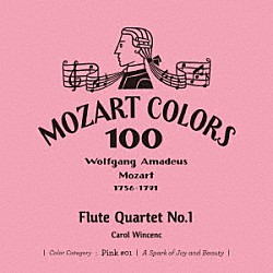 キャロル・ウィンセンス ハインツ・ホリガー エマーソン弦楽四重奏団 オルランド弦楽四重奏団員「モーツァルト：フルート四重奏曲第１番」