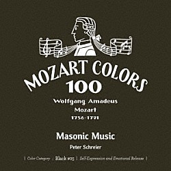 ペーター・シュライアー ハンス・ペーター・ブロホヴィツ アンドレアス・シュミット ルドルフ・ヤンセン ラファエル・アルパーマン ライプツィヒ放送男声合唱団 ゲルト・フリッシュムート シュターツカペレ・ドレスデン「モーツァルト：フリーメーソンのための音楽」