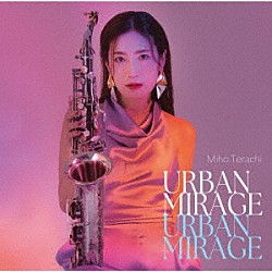 寺地美穂「ＵＲＢＡＮ　ＭＩＲＡＧＥ」