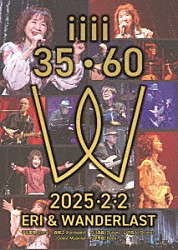 平松愛理「平松愛理３５ｔｈ　Ａｎｎｉｖｅｒｓａｒｙ　Ｌｉｖｅ～ＥＲＩ＆ＷＡＮＤＥＲＬＡＳＴ」