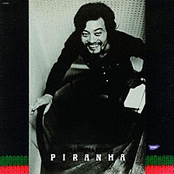 辛島文雄 鈴木勲 ジミー・ホップス「ピラニア」