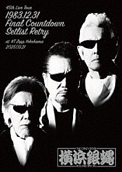 Ｔ．Ｃ．Ｒ．横浜銀蝿Ｒ．Ｓ．「４５ｔｈ　Ｌｉｖｅ　Ｔｏｕｒ『１９８３．１２．３１　Ｆｉｎａｌ　Ｃｏｕｎｔｄｏｗｎ　Ｓｅｔｌｉｓｔ　Ｒｅｔｒｙ』ａｔ　ＫＴ　Ｚｅｐｐ　Ｙｏｋｏｈａｍａ　２０２５．０９．２１」