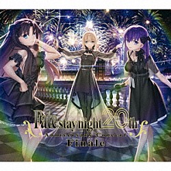 （ゲーム・ミュージック）「「Ｆａｔｅ／ｓｔａｙ　ｎｉｇｈｔ」２０周年記念コンサート　Ｆｉｎａｌｅ」