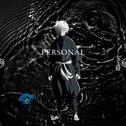 女王蜂「ＰＥＲＳＯＮＡＬ」