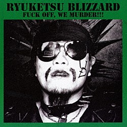 流血ブリザード「ＦＵＣＫ　ＯＦＦ，　ＷＥ　ＭＵＲＤＥＲ！！！」