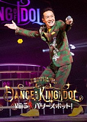 田原俊彦「ＤＯＵＢＬＥ　‘Ｔ’　ＴＯＵＲ　２０２５　Ｄａｎｃｅ　ｗｉｔｈ　ＫＩＮＧ　ｏｆ　ＩＤＯＬ　踊るパワースポット！」