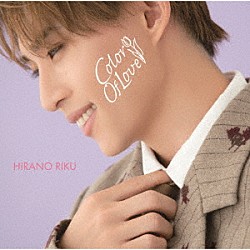 平野莉玖「Ｃｏｌｏｒ　Ｏｆ　Ｌｏｖｅ」