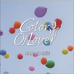 平野莉玖「Ｃｏｌｏｒ　Ｏｆ　Ｌｏｖｅ」