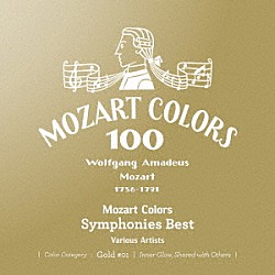 （クラシック） ベルリン・フィルハーモニー管弦楽団 カール・ベーム ウィーン・フィルハーモニー管弦楽団 レナード・バーンスタイン ヘルベルト・フォン・カラヤン「モーツァルト・カラーズ～交響曲ベスト」