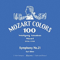 カール・ベーム ベルリン・フィルハーモニー管弦楽団「モーツァルト：交響曲　第２１番」