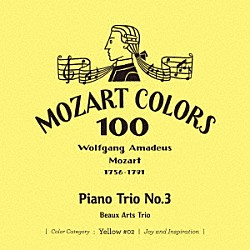 ボザール・トリオ「モーツァルト：ピアノ三重奏曲　第３番」