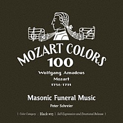 ペーター・シュライアー ハンス・ペーター・ブロホヴィツ アンドレアス・シュミット ルドルフ・ヤンセン ラファエル・アルパーマン ライプツィヒ放送男声合唱団 ゲルト・フリッシュムート シュターツカペレ・ドレスデン「モーツァルト：フリーメーソンのための音楽」