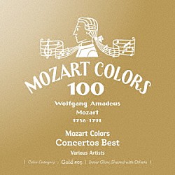 （クラシック）「モーツァルト・カラーズ～協奏曲ベスト」