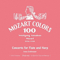 イレーナ・グラフェナウアー マリア・グラーフ アカデミー・オブ・セント・マーティン・イン・ザ・フィールズ サー・ネヴィル・マリナー「モーツァルト：フルートとハープのための協奏曲」