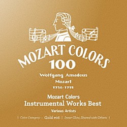 （クラシック）「モーツァルト・カラーズ～器楽曲ベスト」