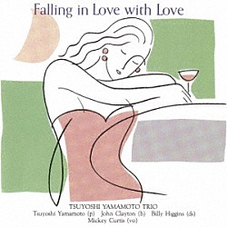 山本剛 ジョン・クレイトン ビリー・ヒギンズ ミッキー・カーチス「恋に恋して」