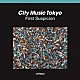 （Ｖ．Ａ．） 前田憲男 藤岡琢也 Ｙｏｕ　＆　Ｔｈｅ　Ｅｘｐｌｏｓｉｏｎ　Ｂａｎｄ 渡辺貞夫 ＴＡＮ　ＴＡＮ 日野皓正 流線形「ＣＩＴＹ　ＭＵＳＩＣ　ＴＯＫＹＯ　Ｆｉｒｓｔ　Ｓｕｓｐｉｃｉｏｎ」