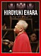 江原啓之「江原啓之　オーケストラで贈るポップスのおとたま」