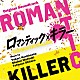 橋本由香利　睦月周平　設楽哲也 五阿弥ルナ ｎｉｋｉｉｅ ユリカリパブリック Ｋｏｈｅｉ「オリジナル・サウンドトラック　ロマンティック・キラー」