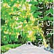 パール兄弟「ぼくらはここにいる」