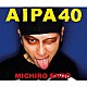 遠藤ミチロウ「ＡＩＰＡ４０」