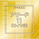 （ＢＧＭ）「ＮＴＶＭ報道編　アワード１１（ロイヤル）」