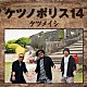 ケツメイシ「ケツノポリス１４」