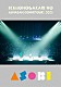 いきものがかり「いきものがかりの　みなさん、こんにつあー！！　２０２５　～ＡＳＯＢＩ～」