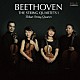 ひばり弦楽四重奏団 漆原啓子 漆原朝子 直江智沙子 大島亮 辻本玲「ベートーヴェン：弦楽四重奏曲全集　Ⅰ」