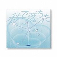 ａｏｅｎ「 秒で落ちた」