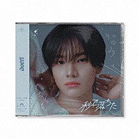 ａｏｅｎ「 秒で落ちた」