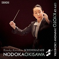 沖澤のどか、京都市交響楽団「 リムスキー＝コルサコフ：交響組曲「シェエラザード」ｏｐ．３５」