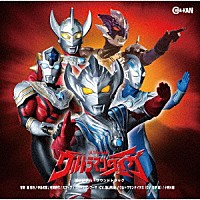 （特撮）「 ウルトラマンタイガ　オリジナル・サウンドトラック」