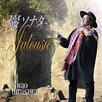 古澤巖「 巖ソナタ～Ｊａｌｏｕｓｉｅ」
