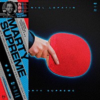 ダニエル・ロパティン「 マーティ・シュプリーム（オリジナル・サウンドトラック）」