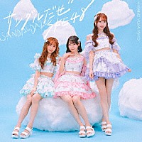 ＳＫＥ４８「 サンダルだぜ」