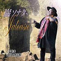 古澤巖「 巖ソナタ～Ｊａｌｏｕｓｉｅ」