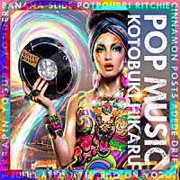 ｋｏｔｏｂｕｋｉ　ｈｉｋａｒｕ「 ＰＯＰ　ＭＵＳＩＣ」